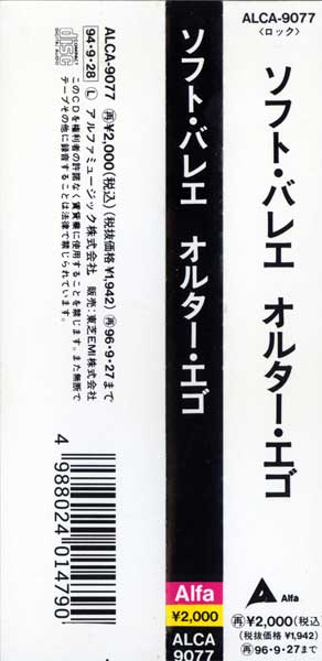 Soft Ballet - Alter Ego - JP Reissue CD - OBI